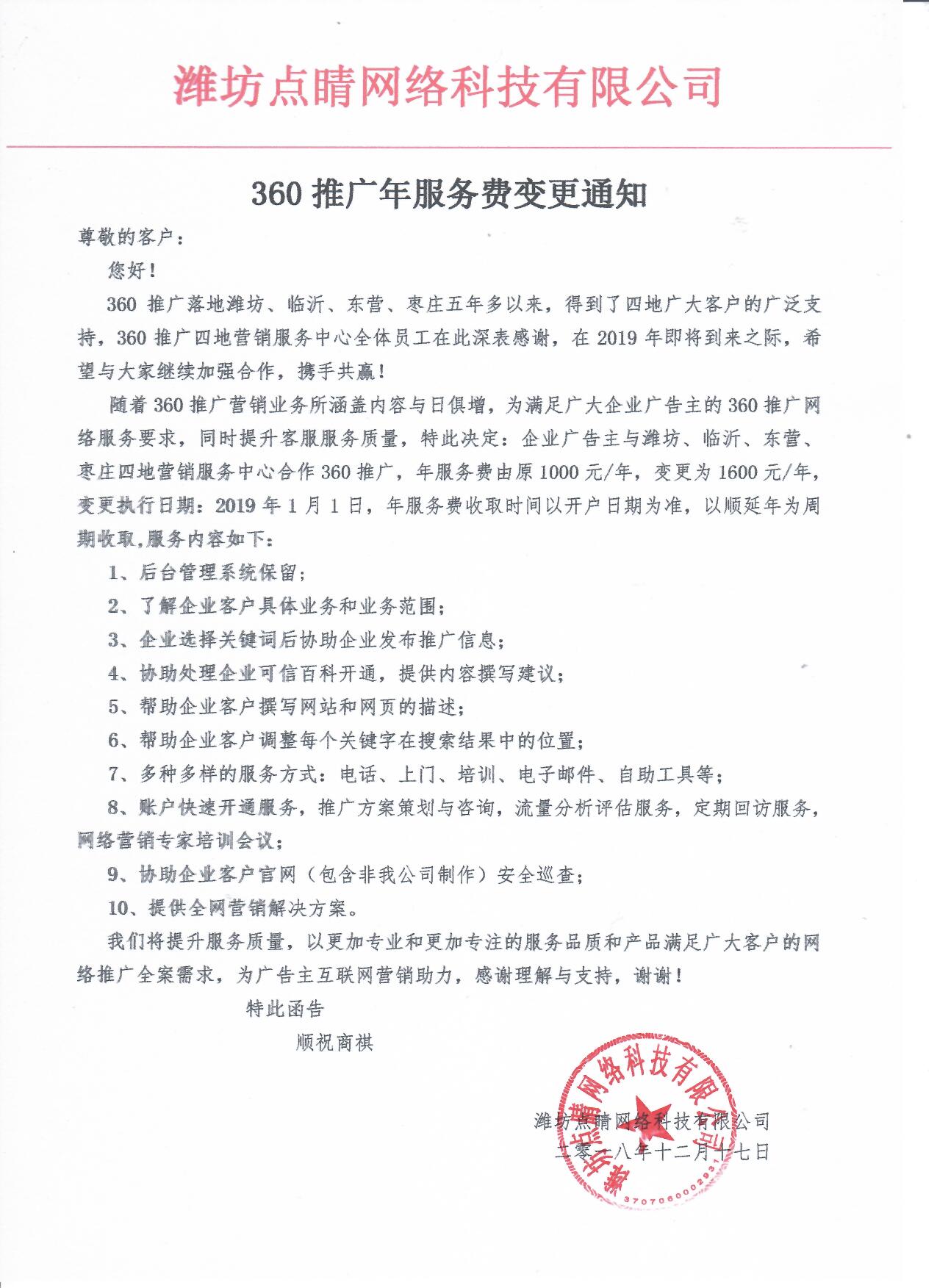360推廣年服務費變更通知